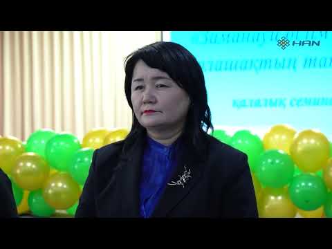 Видео: "БІЛІМ БАЙЛЫҚ": ШЫМКЕНТ ҚАЛАСЫ №52 МЕКТЕП-ЛИЦЕЙІ