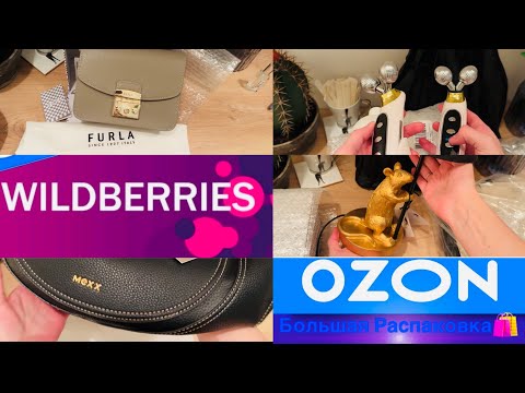 Видео: Мега🔥РАСПАКОВКА🛍️Wildberries/ОЗОН Сумки/Лампы/Текстиль/Красота/Обзор покупки на Вайлдберис/Лайфхак