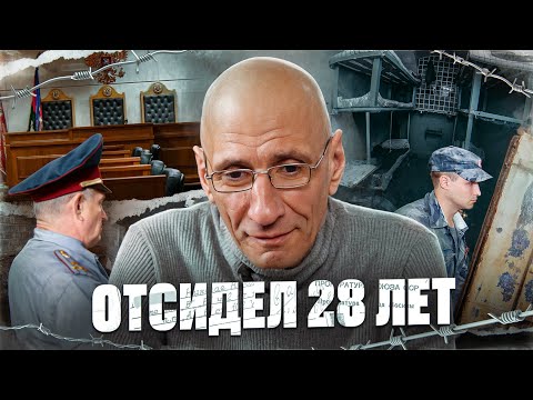 Видео: ОТСИДЕЛ 28 ЛЕТ - ПОНЯТИЯ И ТЮРЕМНЫЙ БЫТ.