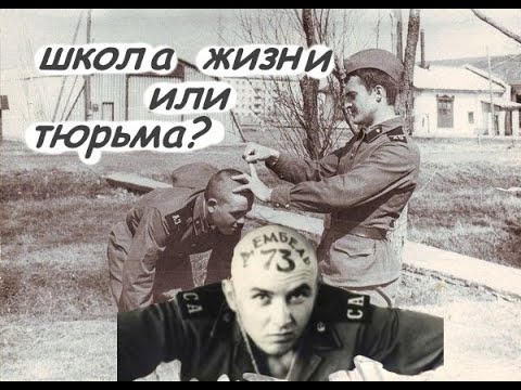 Видео: Дедовщина в армии СССР. Принцип работы