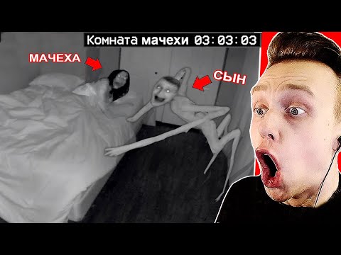 Видео: Мачеха Уснула, а Сынок её............................ - Самое Страшное Видео