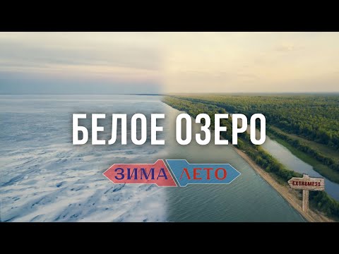 Видео: Два сезона рыбалки на Белом озере / Two seasons of fishing on White Lake
