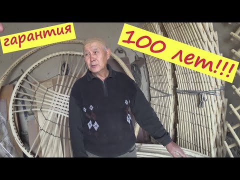 Видео: Гарантия на ЮРТУ 100 лет! Мастер Файзула Назарбаев, Ходжейли, Каракалпакстан.