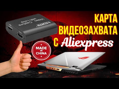 Видео: Отличная карта видеозахвата с Aliexpress за 950 рублей. Обзор и тест.