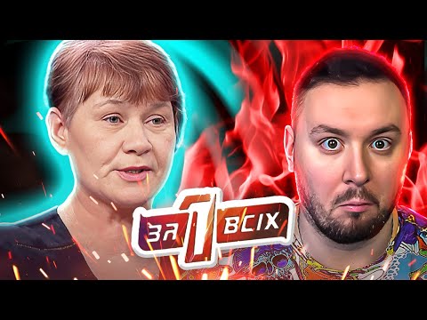 Видео: Один за всех ► Бабушка забрала внука