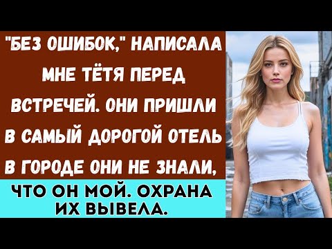 Видео: Моя семья не пустила меня на встречу родственников, потому что считала меня "неудачником". А потом.