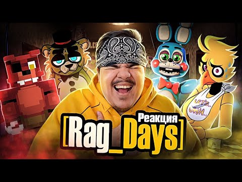 Видео: ▷ [Rag_Days] REANIMATED | РЕАКЦИЯ на Taifun TV