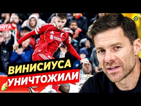 Видео: Ливерпуль ЗАДУШИЛ Реал. Бавария - ЛУЧШАЯ КОМАНДА МИРА