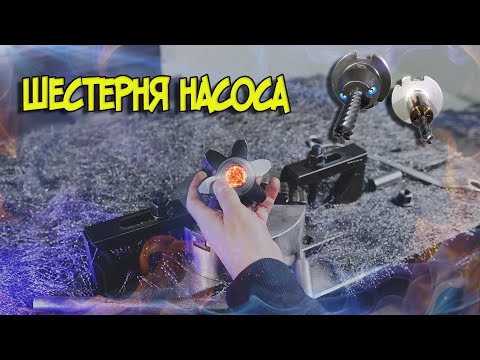 Видео: Фрезеровка шестерни насоса. SolidCAM 2019
