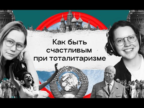 Видео: Учимся жизни у советских подростков. «Дневники подростков оттепели» | Краткая теория всего