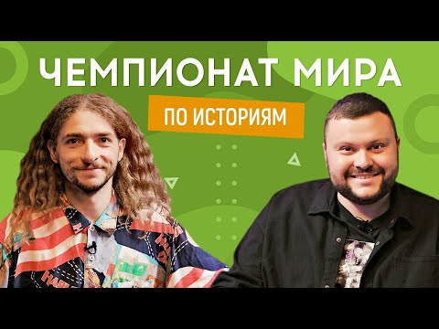 Видео: ВАСИЛИЙ БАЙДАК (Воробушек) vs АРТЕМ ДАМНИЦКИЙ (ВКВ) | Чемпионат мира по историям #19