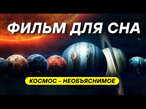 Видео: ДЛЯ СНА 😴 Пределы познания: что скрывает тьма между галактиками