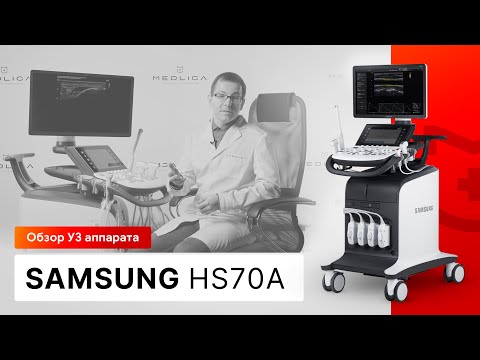 Видео: Обзор УЗИ аппарата Samsung HS70A