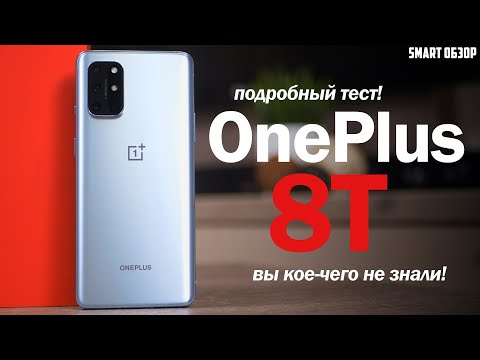 Видео: OnePlus 8T из Китая: НЕ ВСЁ ТАК ПРОСТО! РАЗБИРАЕМСЯ!