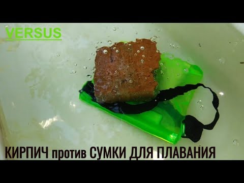 Видео: Водонепроницаемая сумка на пояс для плавания с Aliexpress. Дайвингсумка. Тест.