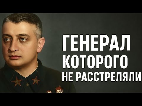 Видео: Тухачевский выжил? Рассекреченные свидетельства