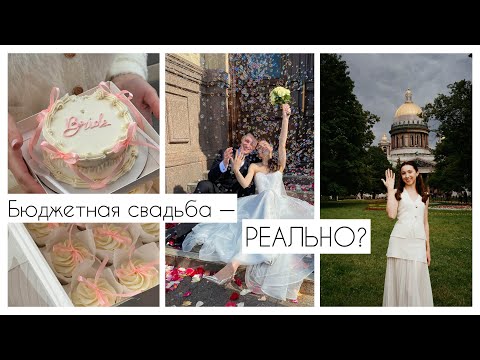 Видео: Как организовать свадьбу самостоятельно и не разориться? Советы невесты и организатора