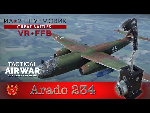 Видео: IL-2 Great Battles / Arado Ar 234 «Blitz» / Ночной полёт / карта Западная Европа / TAW / FFB / VR