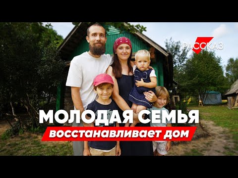 Видео: 83$ за дом в деревне: #рассказ семьи, которая мечтает убежать из города