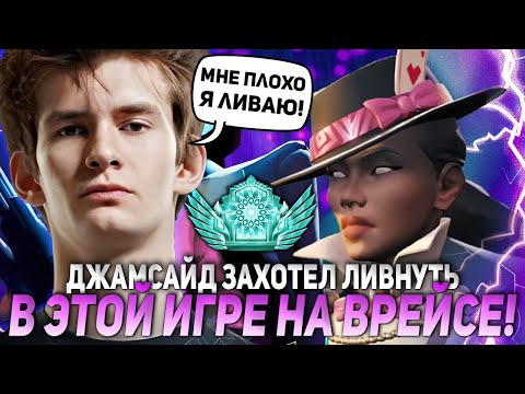 Видео: ДЖАМСАЙД ЗАХОТЕЛ ЛИВНУТЬ В ЭТОЙ ИГРЕ НА ВРЕЙСЕ! | JAMSIDE WRAITH DEADLOCK НАРЕЗКИ