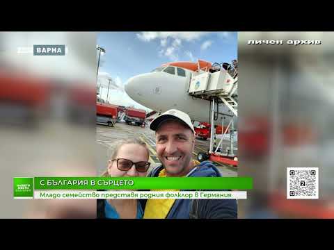 Видео: С БЪЛГАРИЯ В СЪРЦЕТО