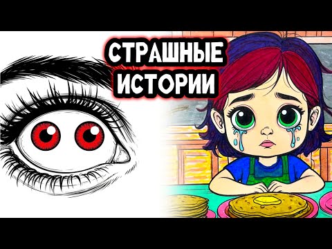 Видео: СТРАШНЫЕ ИСТОРИИ | Стук в дверь
