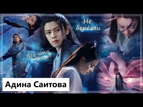 Видео: Клип на дораму Синий шёпот | The Blue Whisper - Не берегли (Ji Yun He 💕 Chang Yi) MV