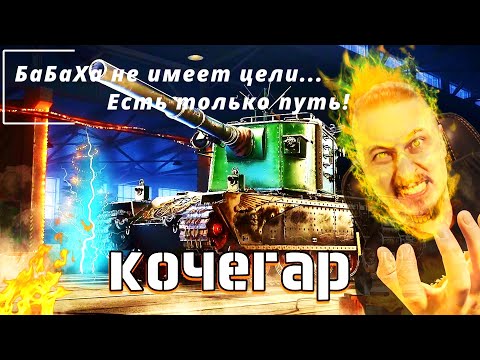 Видео: Это СВЕРШИЛОСЬ!!! Во тьме ночной! - В кустах с косой! БаБаХи ожидают! 2 #mirtankov #fv4005