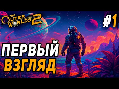 Видео: СТОИТ ЛИ ПОКУПАТЬ THE OUTER WORLDS 2?  ПРОХОЖДЕНИЕ ● ВНЕШНИЕ МИРЫ 2 ● №1