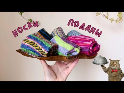 Видео: Новая порция носков за июль-август. Regia, Aktiv, Rico Design. Вязание носков спицами.