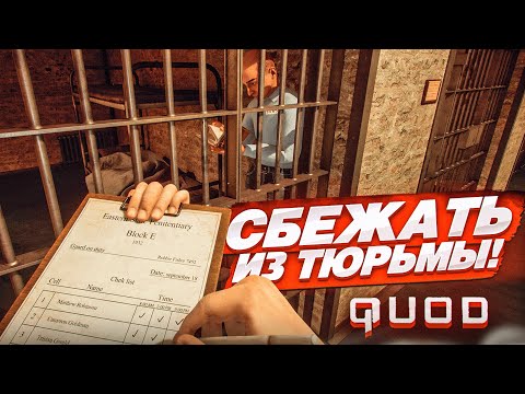 Видео: СБЕЖАТЬ ИЗ ТЮРЬМЫ! СТРАШНАЯ И ЗАГАДОЧНАЯ ИГРА ИЗ 1930-ых ГОДОВ! (QUOD)