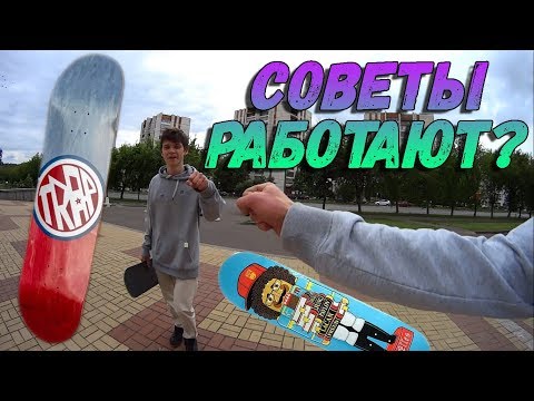 Видео: ПРО ДОСКИ TRAP || Работают ли мои советы на деле? || Саровские скейт-споты