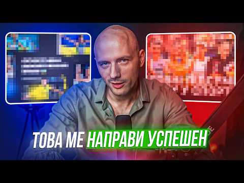 Видео: 8 урока, които ме направиха успешен