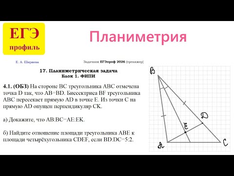Видео: ЕГЭ 2026. Планиметрия