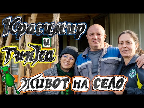 Видео: ЖИВОТ НА СЕЛО - Красимир и Тинка - Дом от фургон с гледка мечта - #2