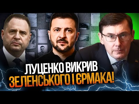 Видео: ⚡️Власть жестко спалилась! Вот куда РЕАЛЬНО исчезают деньги для войска! Схема раскрыта / ЛУЦЕНКО