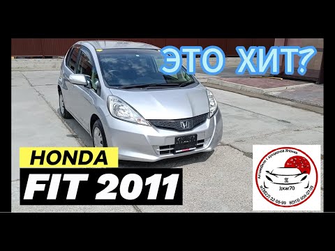 Видео: HONDA FIT G SMART SELECTION 2011 г.в. GE6 ОБЗОР. Его плюсы, минусы, актуальность на сегодня?