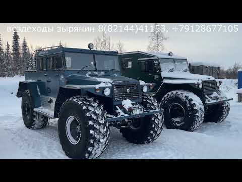 Видео: Вездеход Зырянин - 111.(пикап). Краткий обзор.