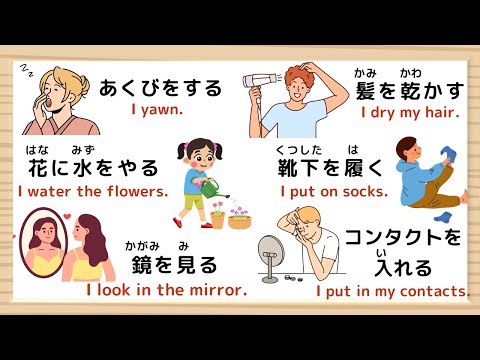 Видео: 150 японских выражений, связанных с ежедневными утренними делами