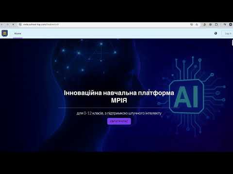 Видео: Додаток Мрія та навчальна платформа Мрія+