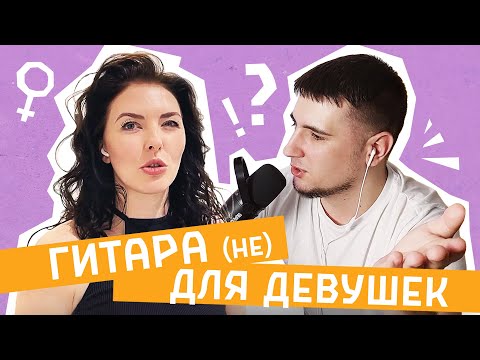 Видео: Лу Головина - о девушках-гитаристках, Сергее Головине и джазе-мануш