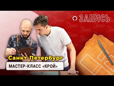 Видео: Запись: открытое занятие по крою. СПБ