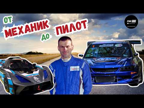 Видео: Предпочитам да КАРАМ в ГОРАТА | Историята на ЮЛИЯН ТЕЛИЙСКИ | Stage Mode Podcast с Игнат Исаев