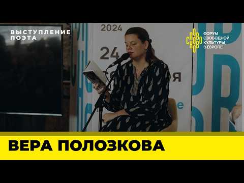 Видео: Вера Полозкова. Поэтическое выступление на СловоНово