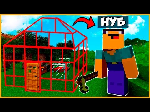 Видео: ТОЛЬКО 97% ЛЮДЕЙ МОГУД ЗАМЕТИТЬ ЭТОТ НЕВИДИМЫЙ ДОМ В МАЙНКРАФТ! ТРОЛЛИНГ В MINECRAFT