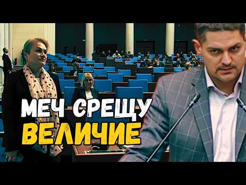 Видео: Радостин Василев vs Краси Катинчарова: СКАНДАЛ В ПАРЛАМЕНТА! МЕЧ срещу „Величие“