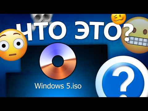 Видео: Странные СБОРКИ Windows 2