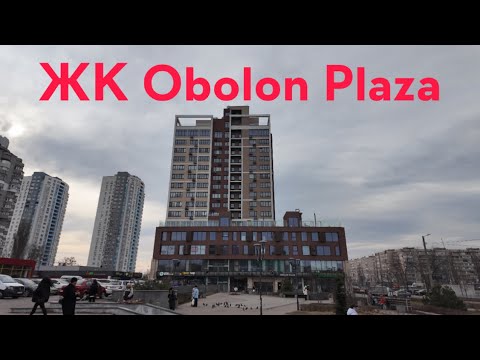 Видео: 5.3.2025, ЖК Obolon Plaza, Киев, Оболонский район, проспект Оболонский 6А