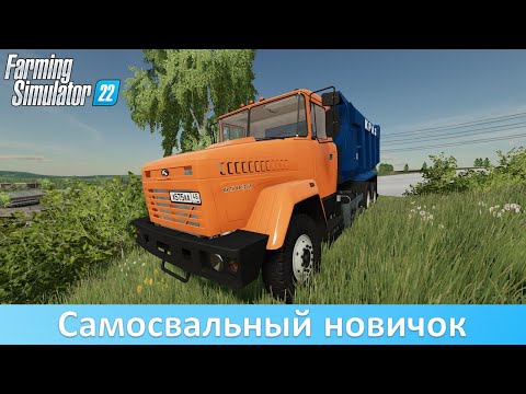 Видео: FS 22 - Обзор мода КрАЗ-65032 от R.Mihail