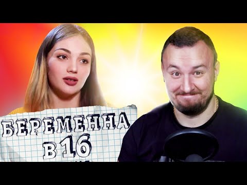 Видео: БЕРЕМЕННА В 16 ► Кристина из Питера
